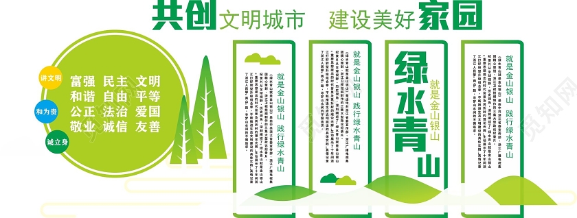 绿色创意剪纸风共创文明城市建设美好家园环保文化墙