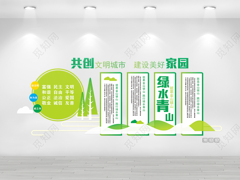 绿色创意剪纸风共创文明城市建设美好家园环保文化墙