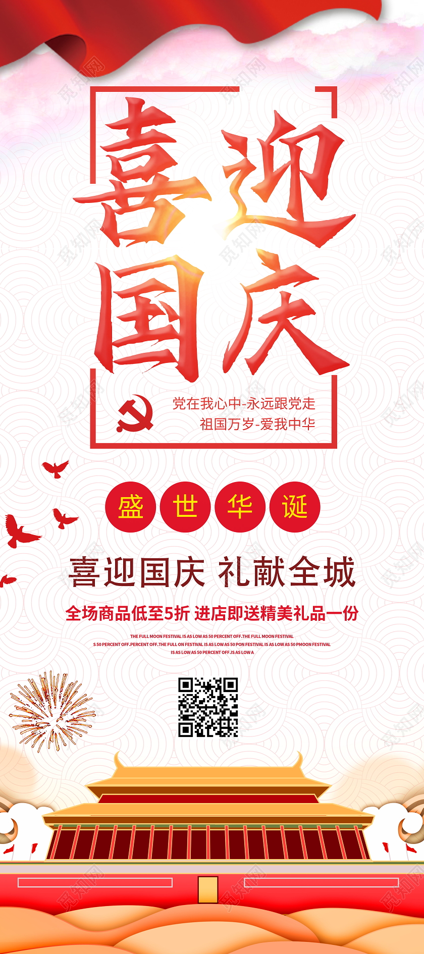 喜迎国庆促销展架易拉宝国庆展架