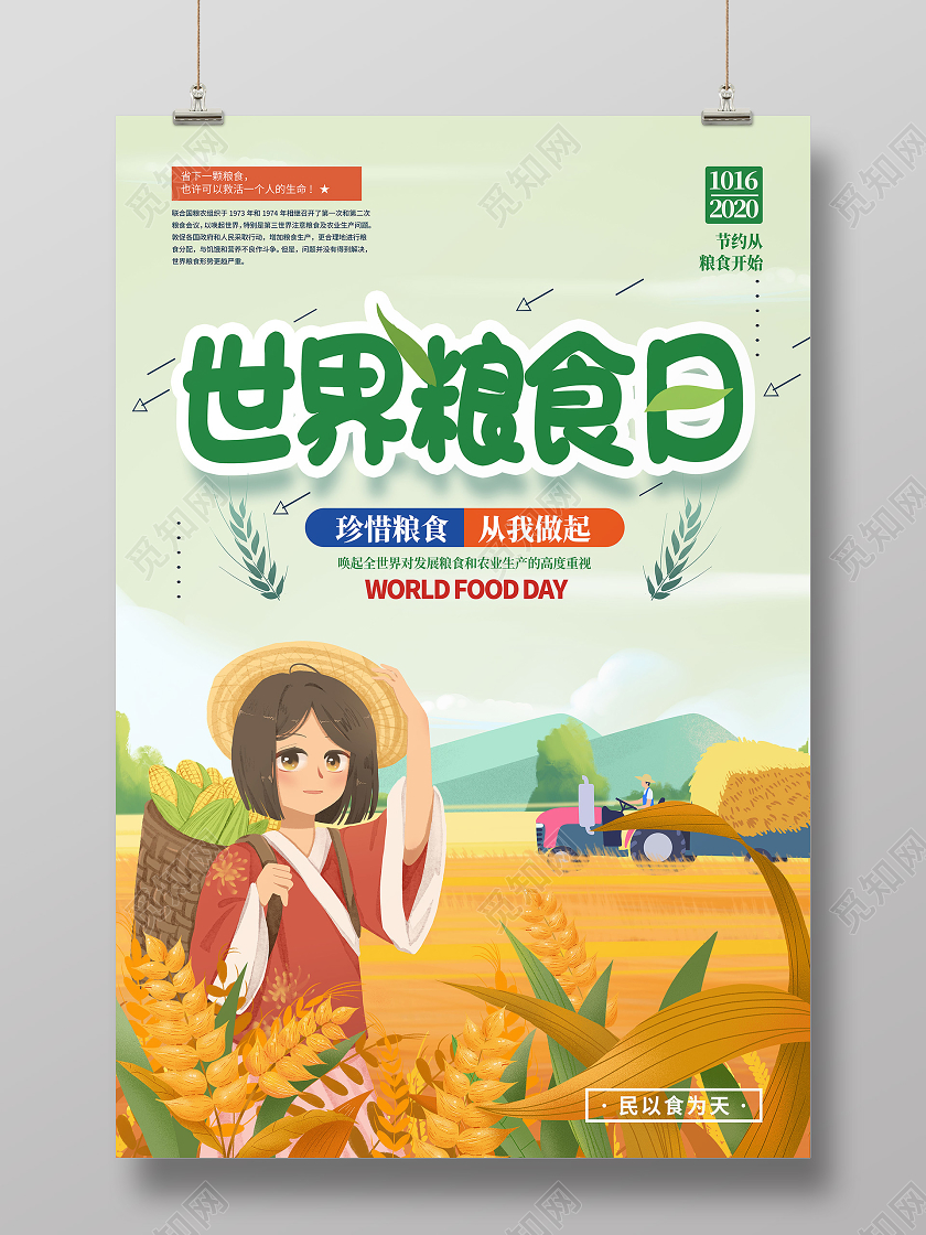 小清新手绘世界粮食日珍惜粮食从我做起世界粮食日宣传海报