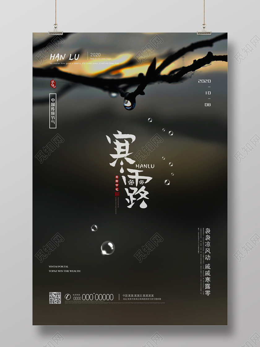 黑色中国传统节气二十四节气24节气寒露海报