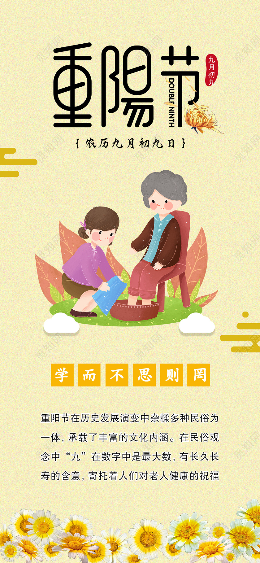 黄色简约重阳节手机海报