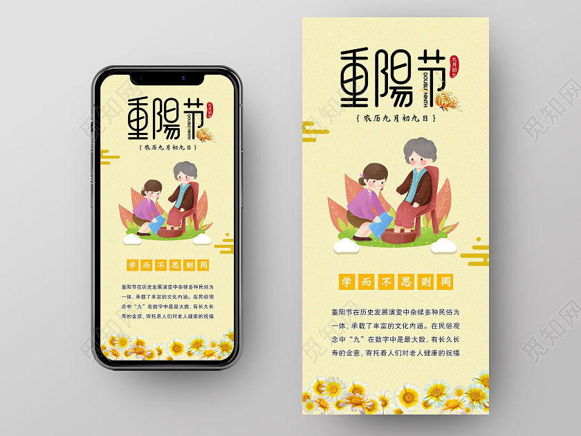 黄色简约重阳节手机海报