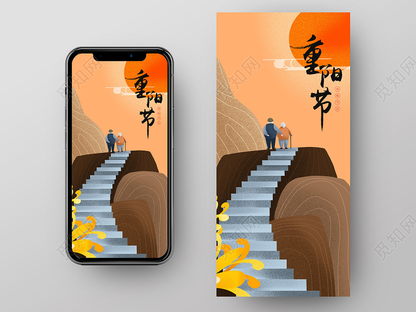 橙色卡通手绘重阳节手机海报