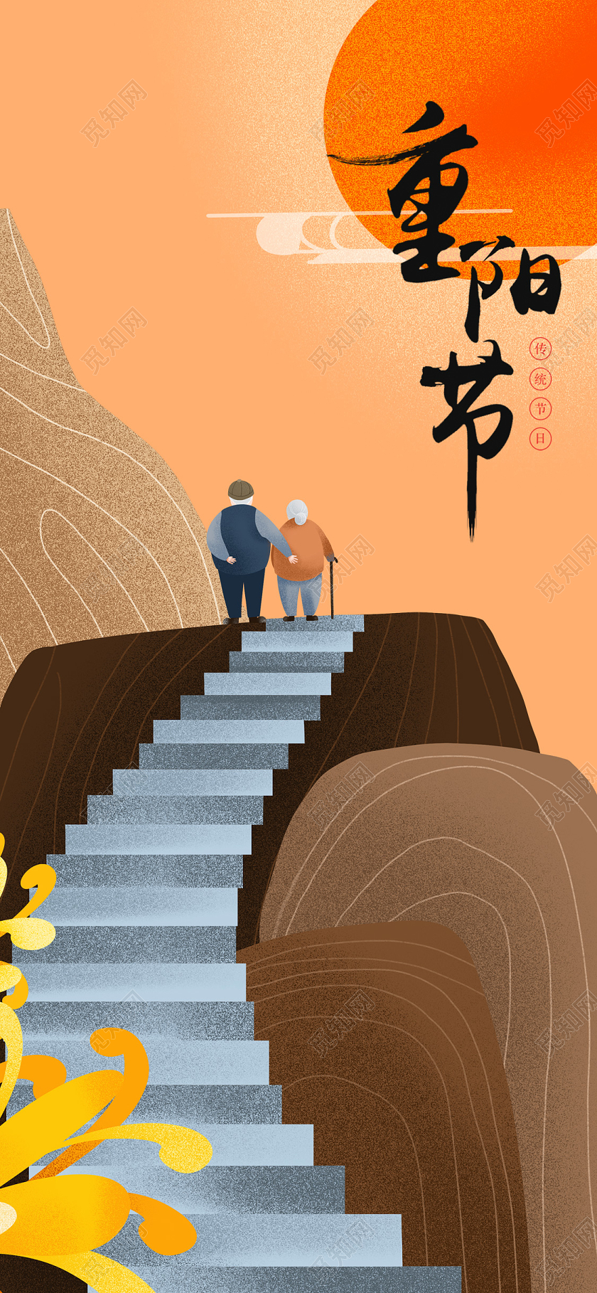橙色卡通手绘重阳节手机海报