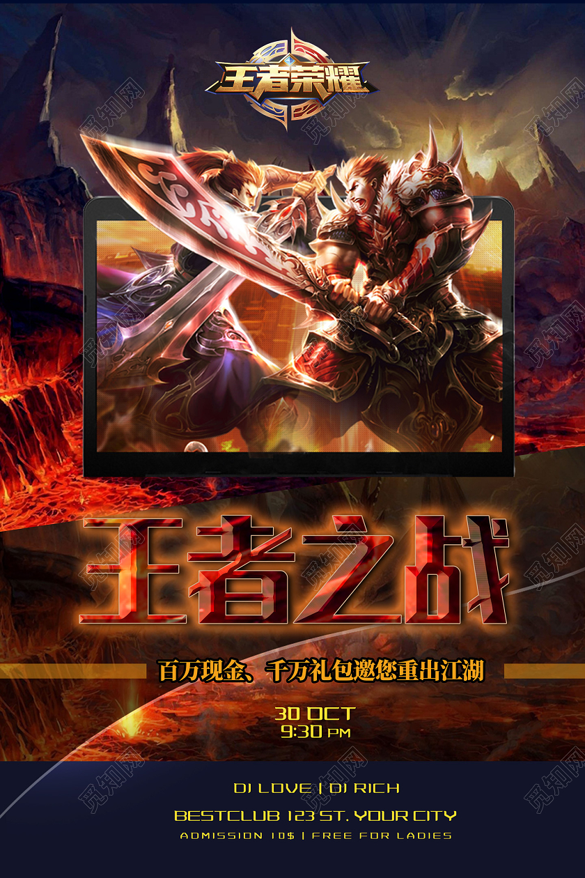网络游戏王者之战邀您重出江湖王者荣耀海报