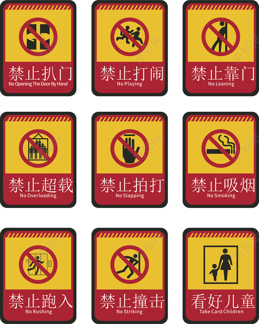 简约风电梯安全标识禁止打闹看好儿童