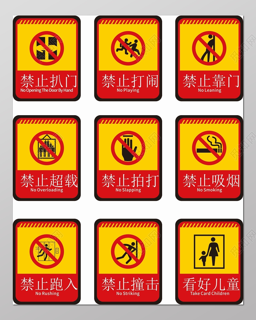 简约风电梯安全标识禁止打闹看好儿童