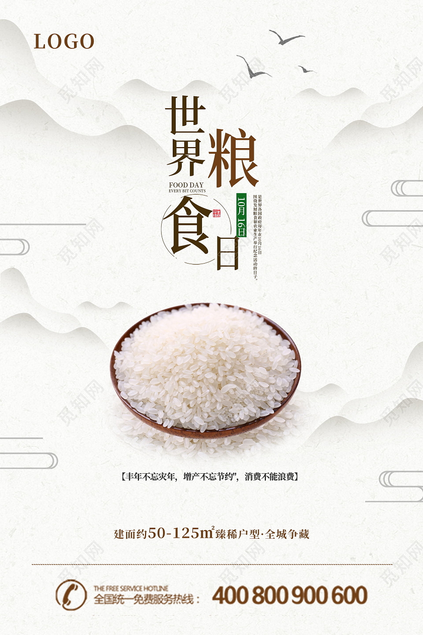 世界粮食日五谷杂粮节约粮食海报
