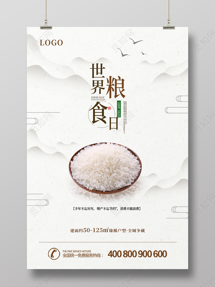 世界粮食日五谷杂粮节约粮食海报