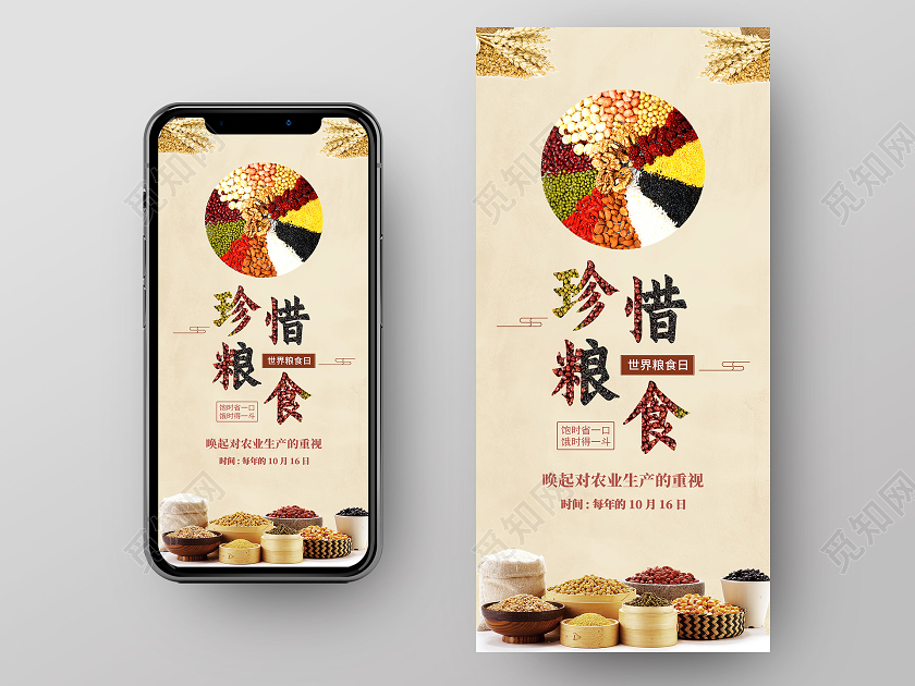 勤俭节约黄色简约珍惜粮食世界粮食日手机海报