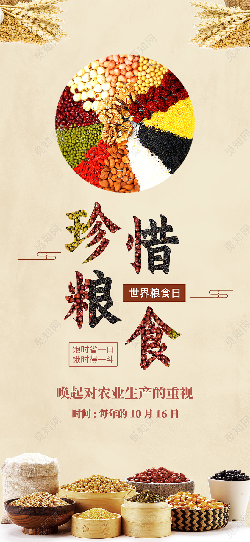 勤俭节约黄色简约珍惜粮食世界粮食日手机海报