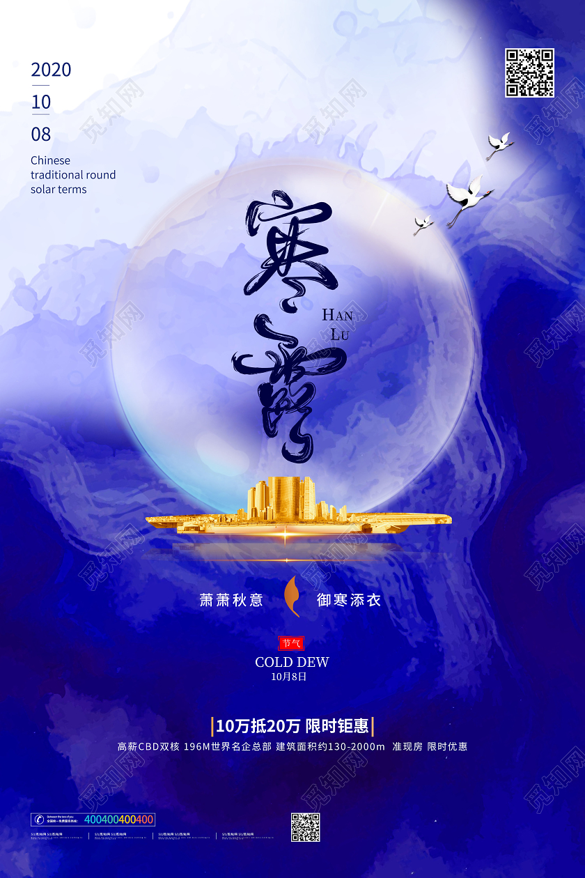 大气蓝紫色水墨风格寒露海报二十四节气24节气寒露