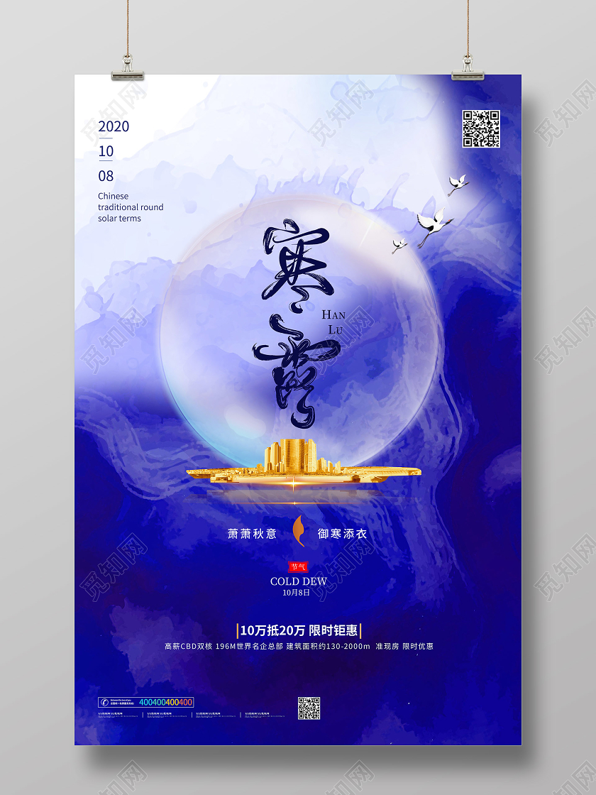 大气蓝紫色水墨风格寒露海报二十四节气24节气寒露