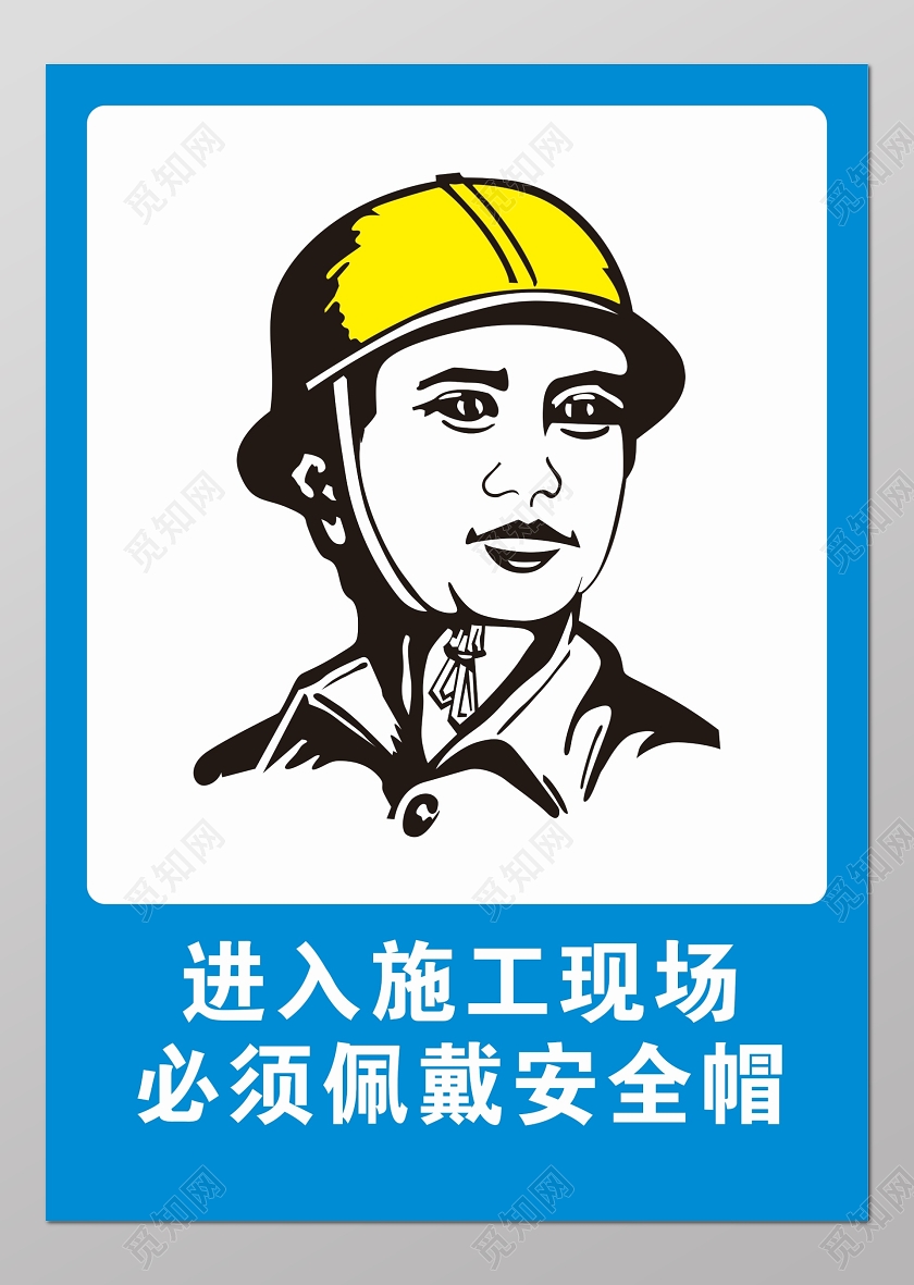 简约风工地施工安全佩戴安全帽施工现场自我保护