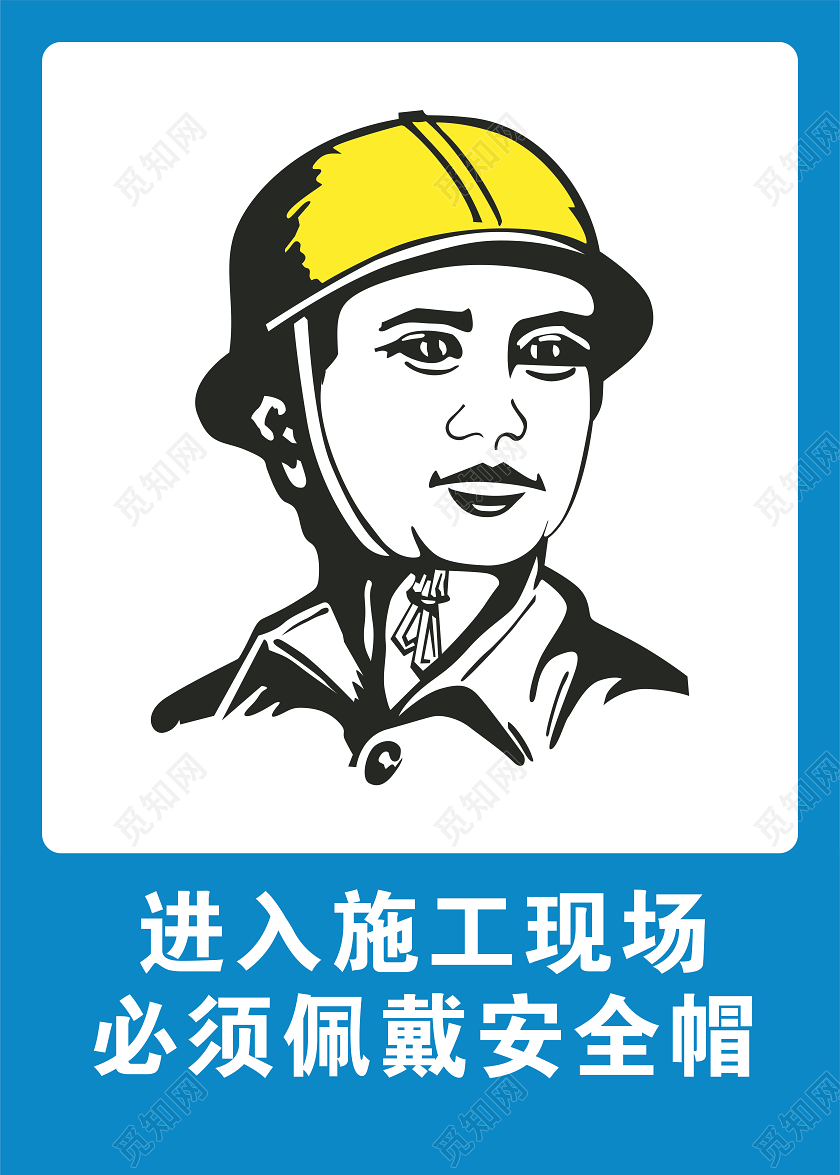 简约风工地施工安全佩戴安全帽施工现场自我保护