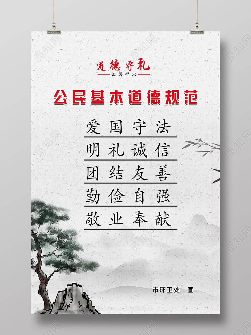 中国风简约大气公民道德规范