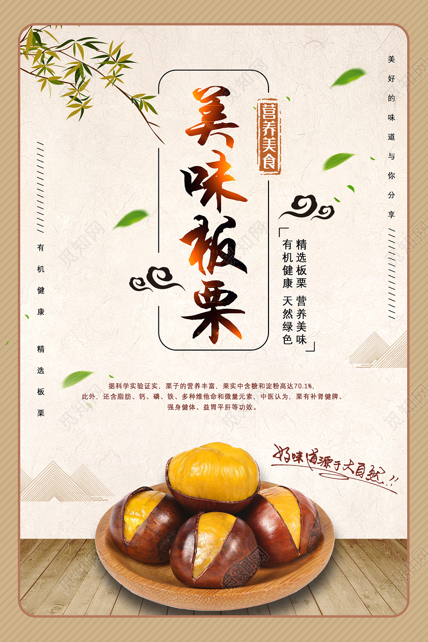 黄色中国风美味板栗营养美食农产品海报