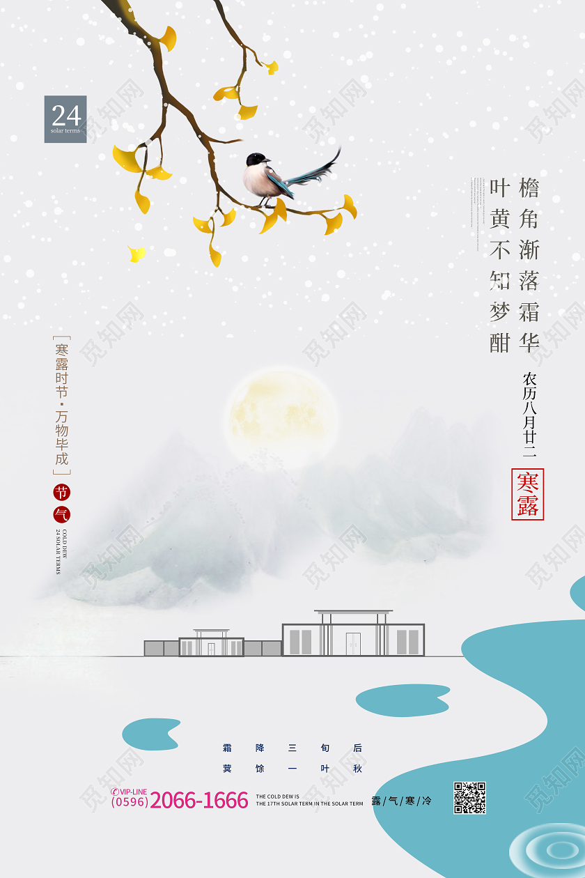 水墨清新淡雅风格寒露主题海报二十四节气24节气寒露