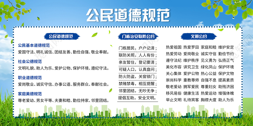 蓝色小清新公民道德规范