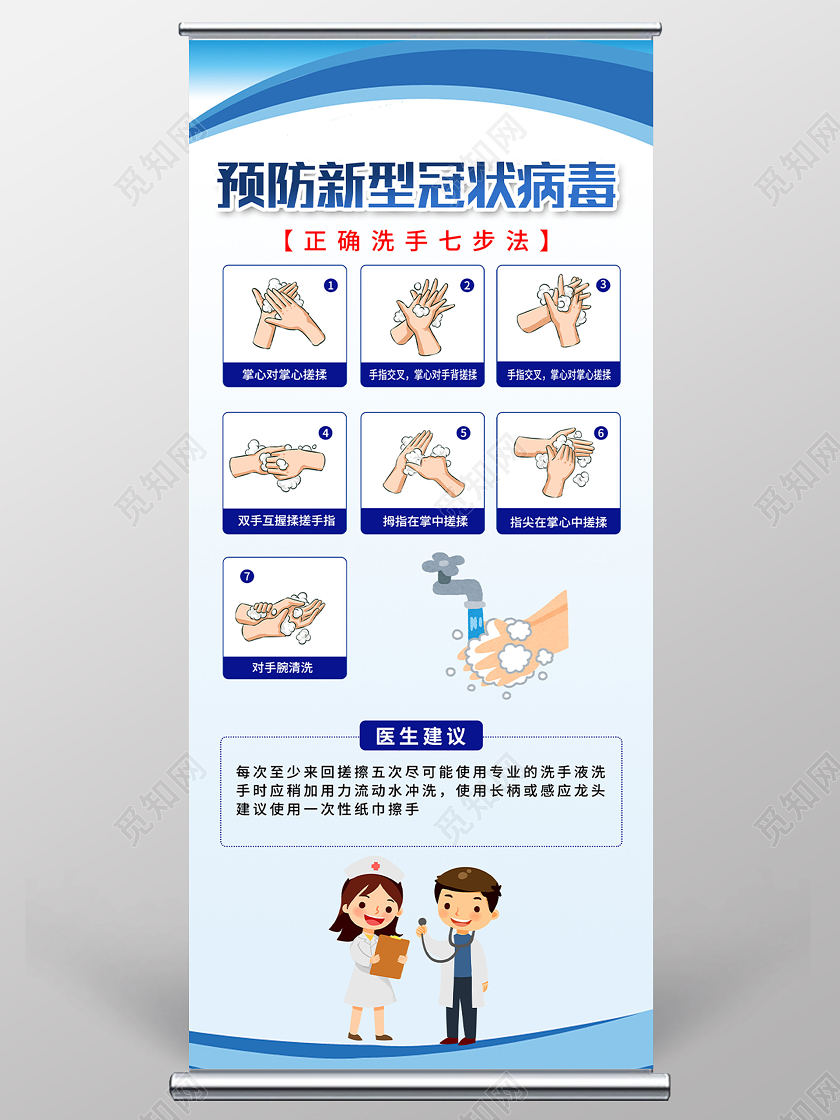 蓝色简约预防新型冠状病毒洗手七步法展架易拉宝七步洗手法
