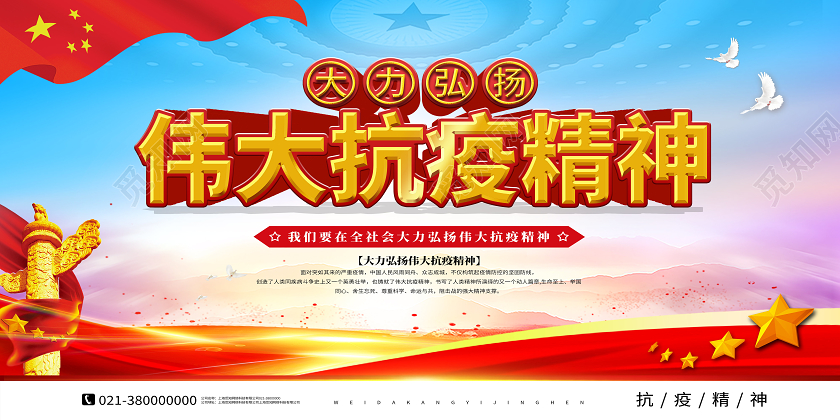 红色简约大力弘扬伟大抗疫精神抗疫精神展板