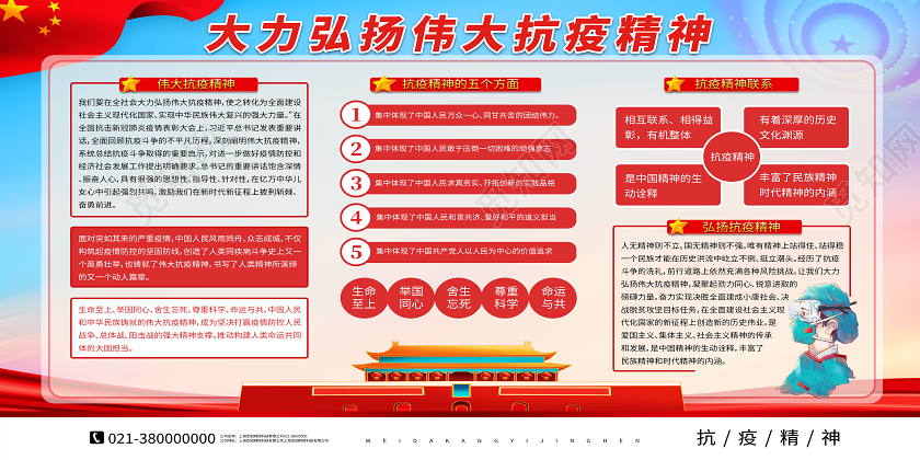 红色简约大力弘扬伟大抗疫精神抗疫精神展板
