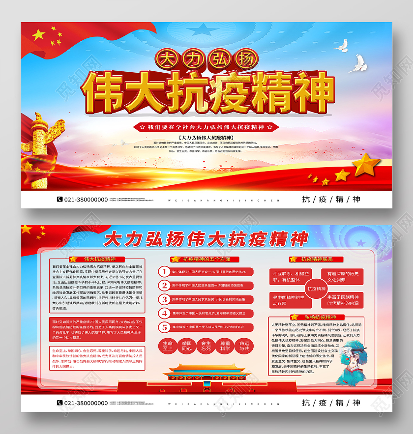 红色简约大力弘扬伟大抗疫精神抗疫精神展板