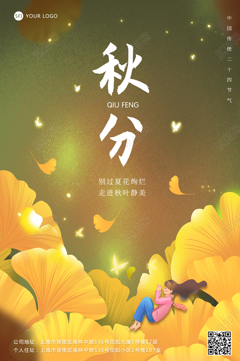 黄色卡通秋分中国传统节气秋天到了叶子黄了叶子时节节气宣传海报