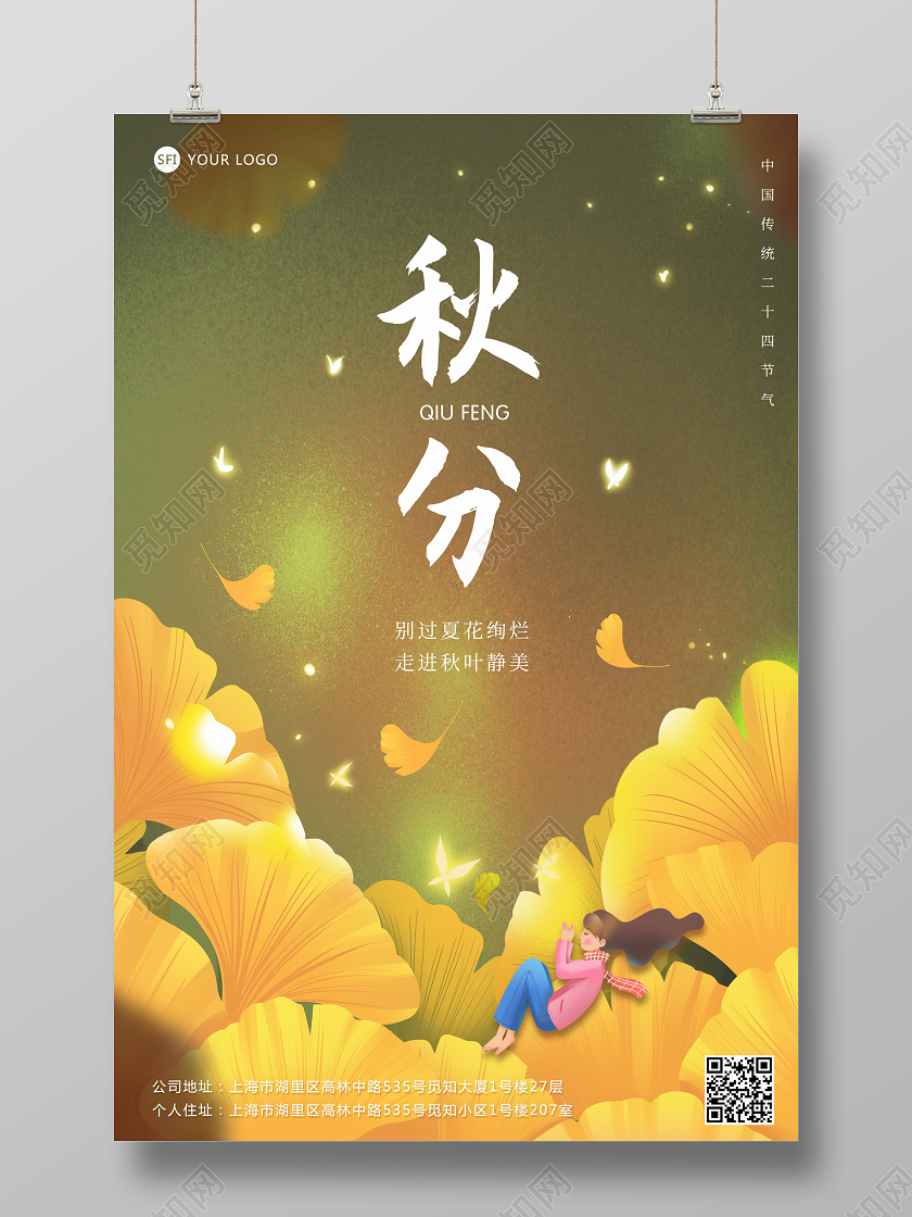 黄色卡通秋分中国传统节气秋天到了叶子黄了叶子时节节气宣传海报