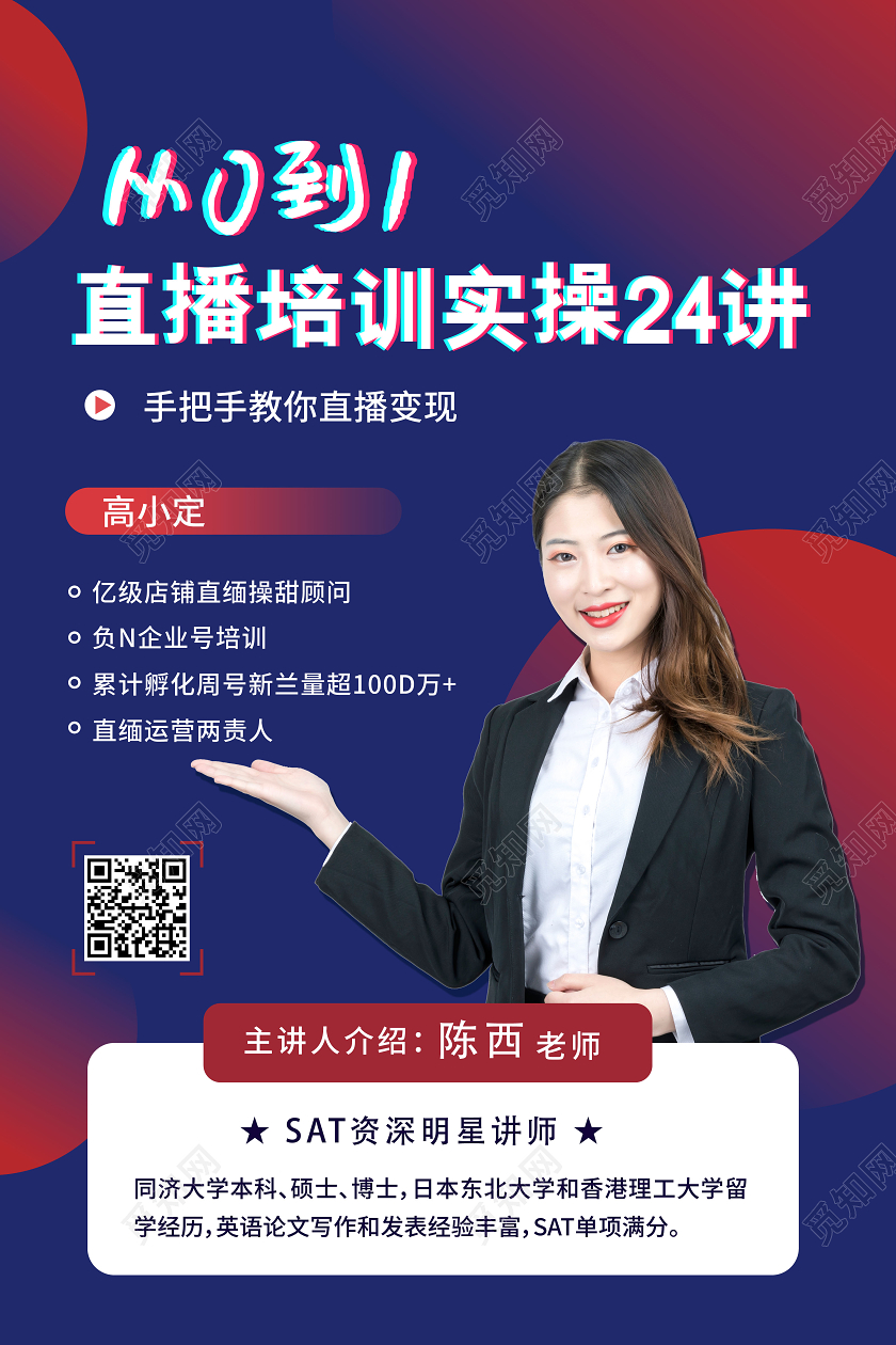 在线直播直播培训实操海报