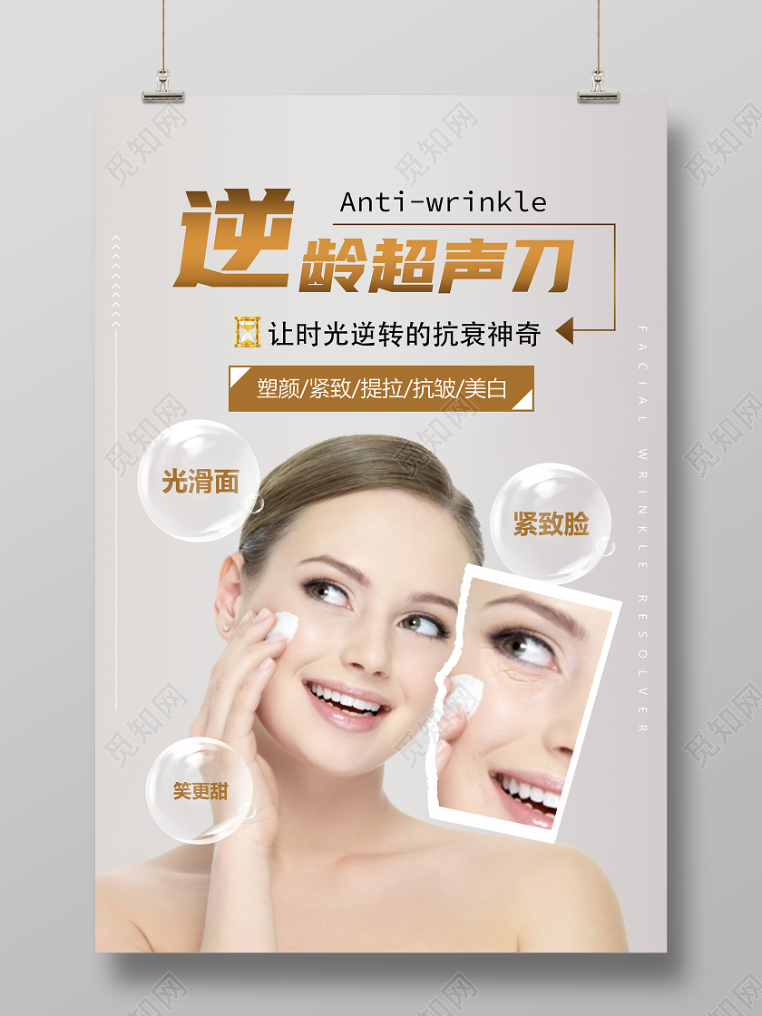 白色简约医美整容海报