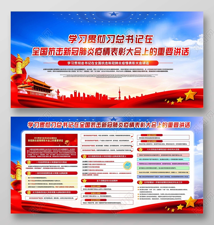 学习贯彻习总书记在全国抗击新冠肺炎疫情表彰大会抗疫精神宣传栏
