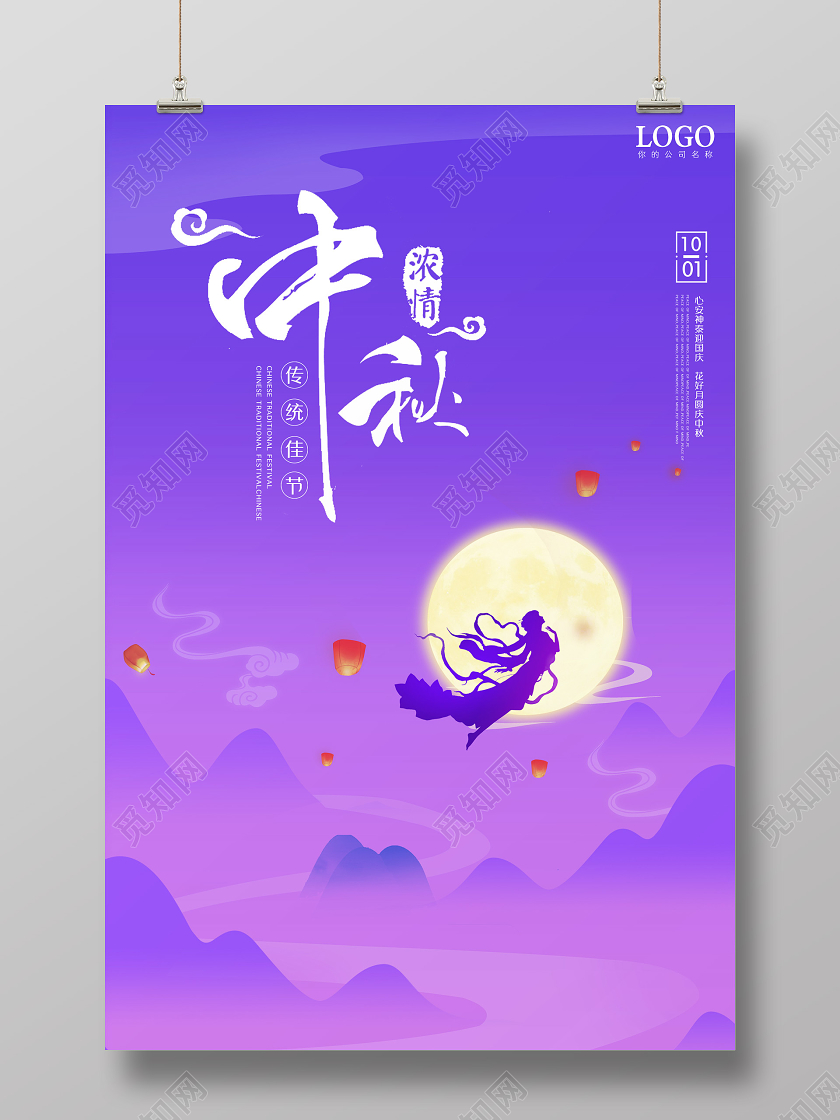 紫色中国风中秋节中国传统节日传统节日中秋佳节海报