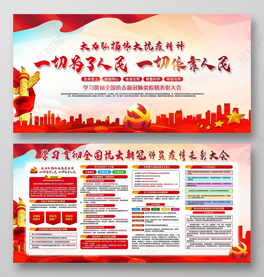 学习贯彻全国抗击新冠肺炎疫情表彰大会抗疫精神宣传栏