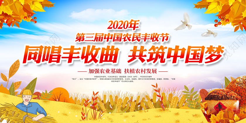 2020年中国农民丰收节丰收节展板设计