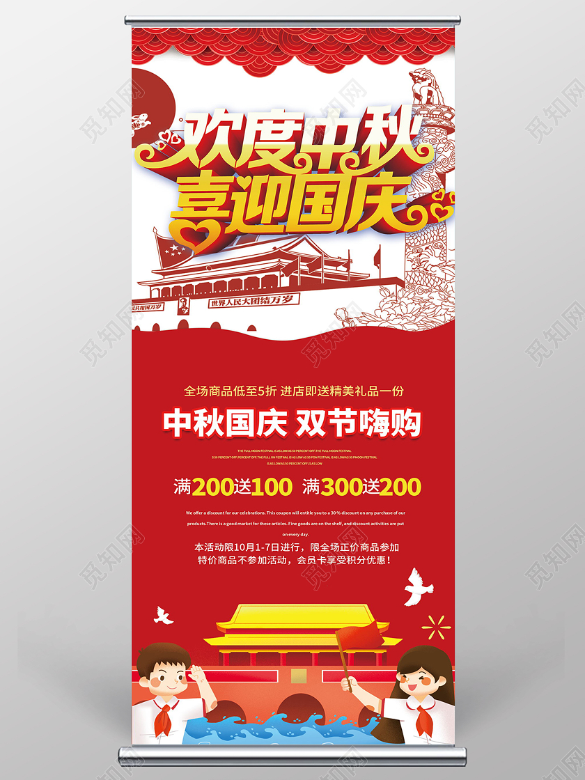 中秋国庆钜惠促销展架易拉宝国庆展架