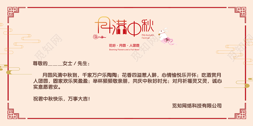 红色背景中国风中秋佳节月满中秋节贺卡