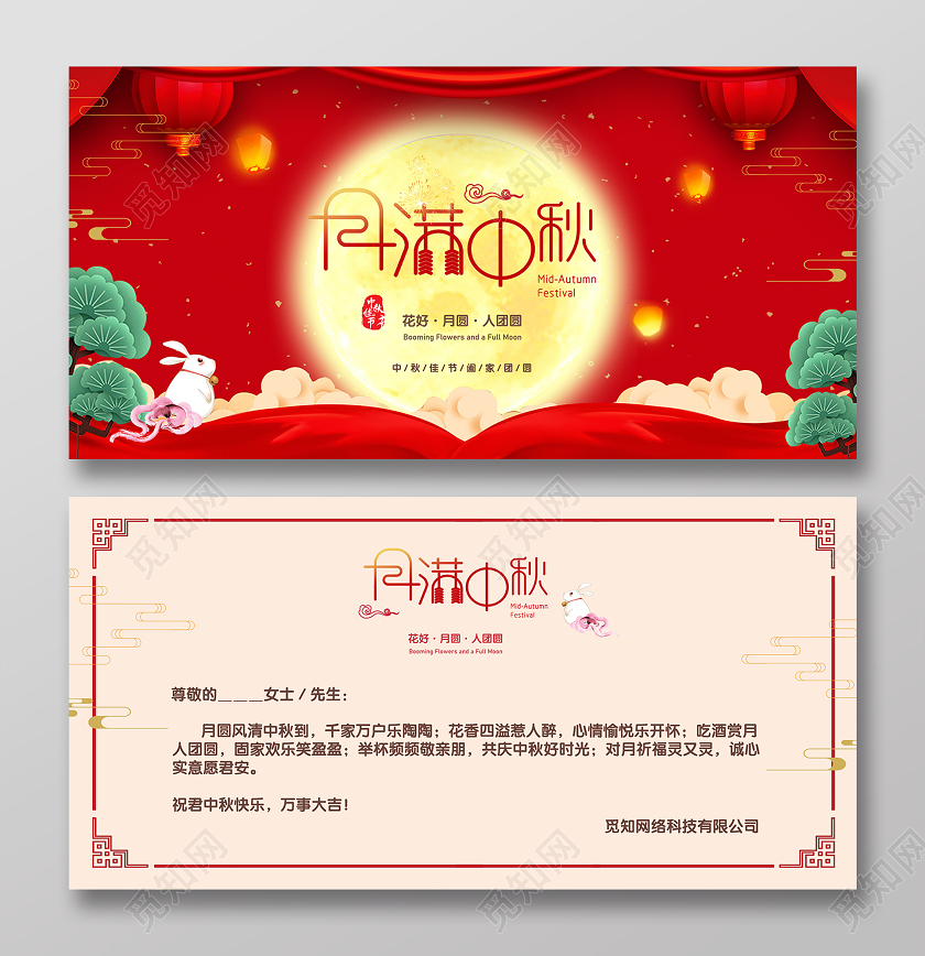 红色背景中国风中秋佳节月满中秋节贺卡