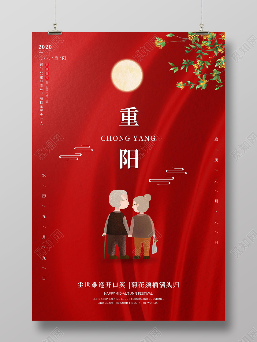 红色绸缎简约九九重阳节桂花传统节日海报宣传