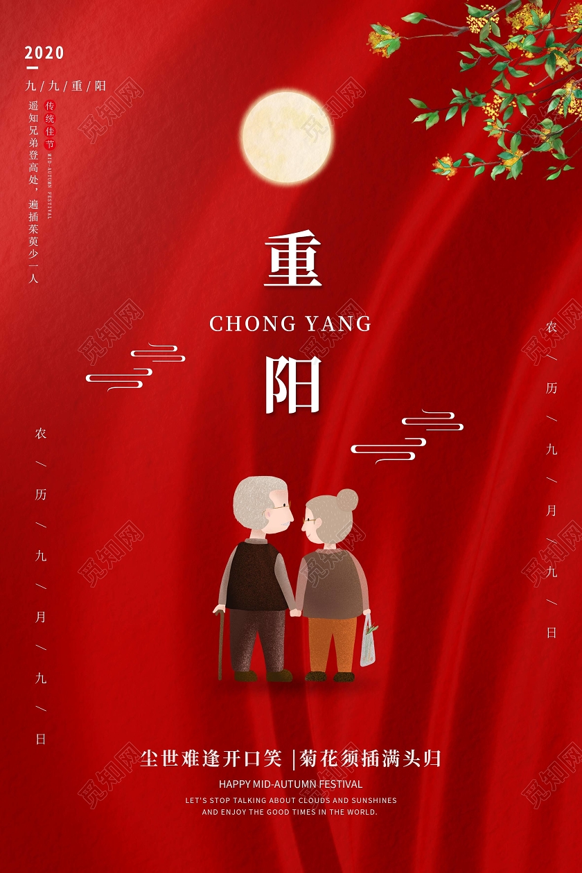 红色绸缎简约九九重阳节桂花传统节日海报宣传