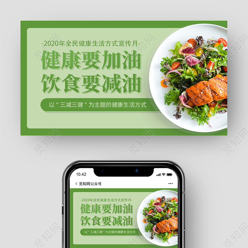 绿色简约健康要加油饮食要减脂三减三健公众号封面三减三健banner