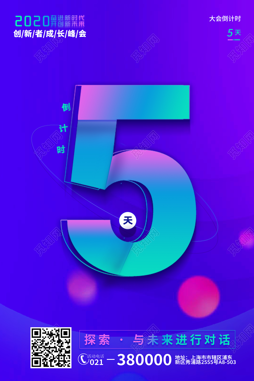 蓝紫色渐变倒计时数字倒计时五天5天海报宣传倒计时手机海报