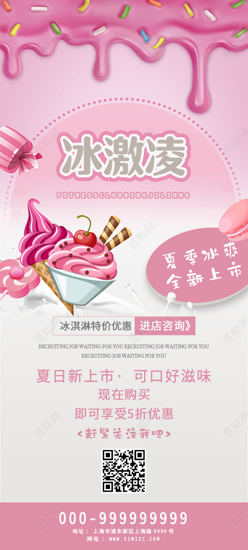粉色卡通冰激凌餐饮美食冰淇淋展架