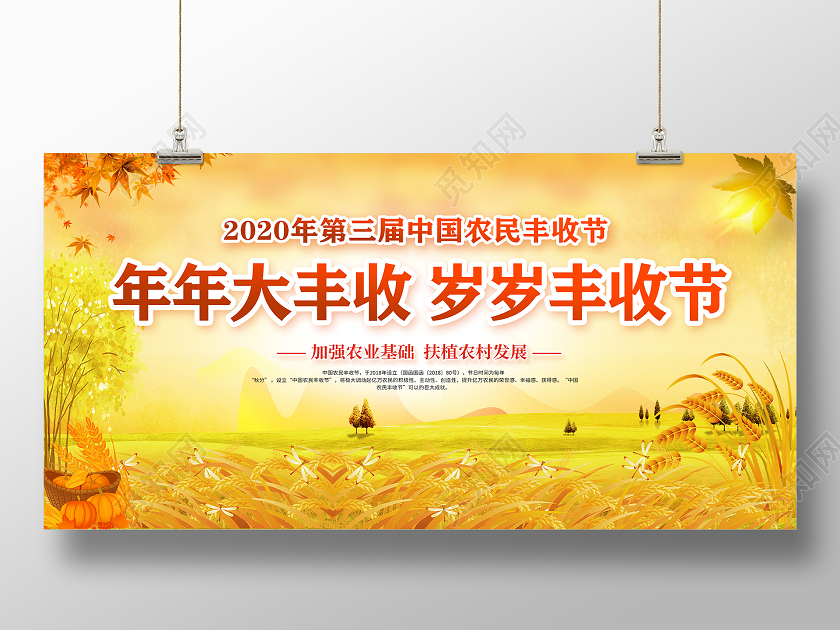 2020年中国农民丰收节丰收节展板设计