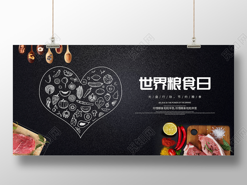 世界粮食日节约粮食展板