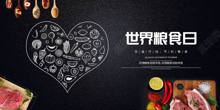 世界粮食日节约粮食展板