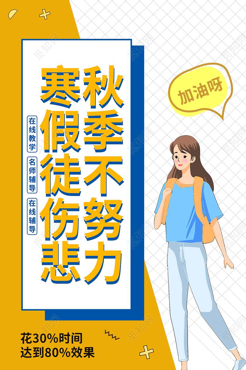 黄蓝色简约手绘秋季班招生海报
