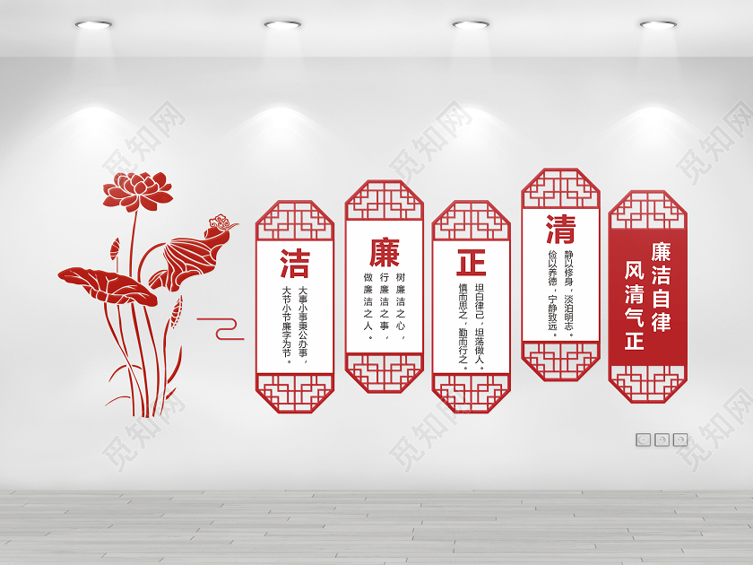 红色创意中国风廉洁自律风清气正清正廉洁文化墙