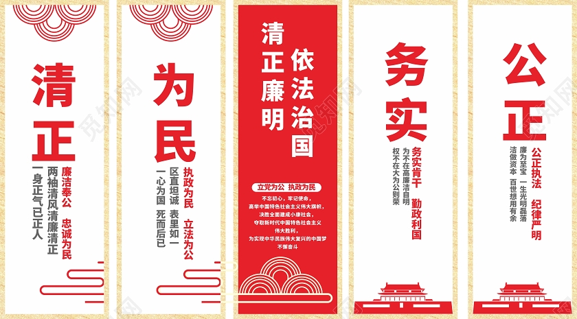 红色几何中国风清正廉明依法治国清正廉洁文化墙